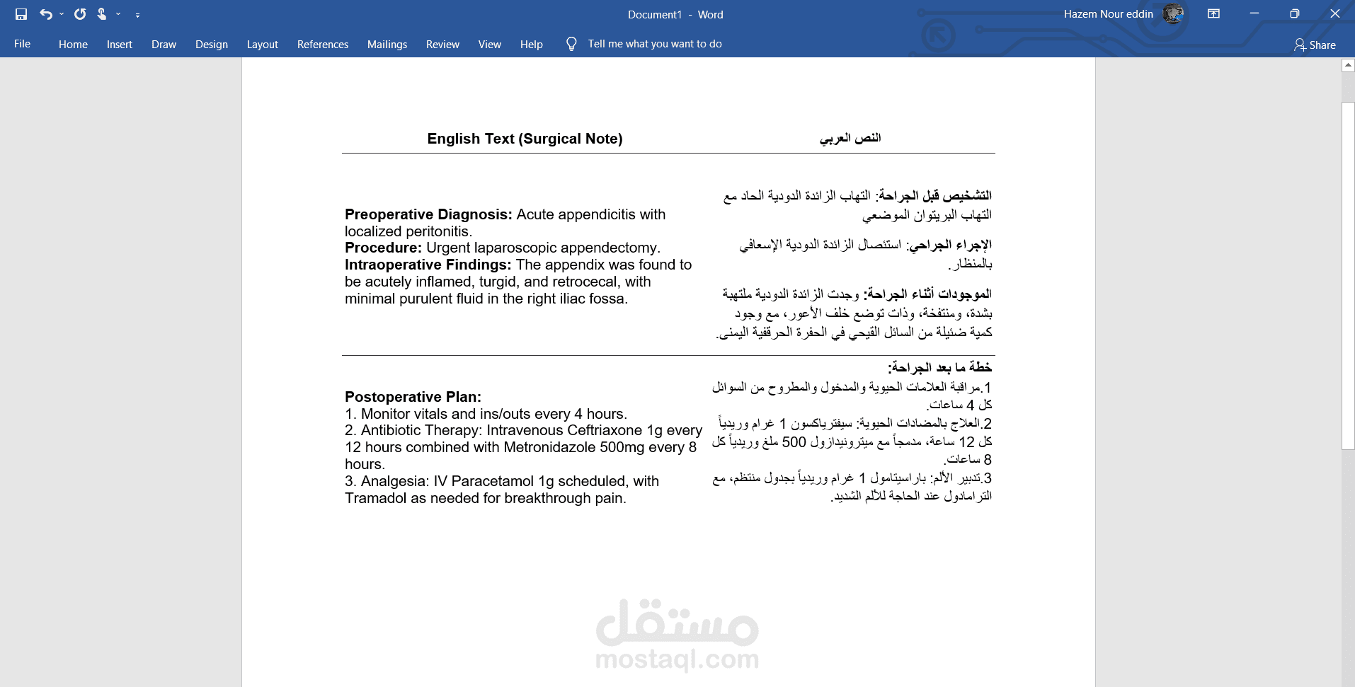 ترجمة وتفريغ التقارير الجراحية