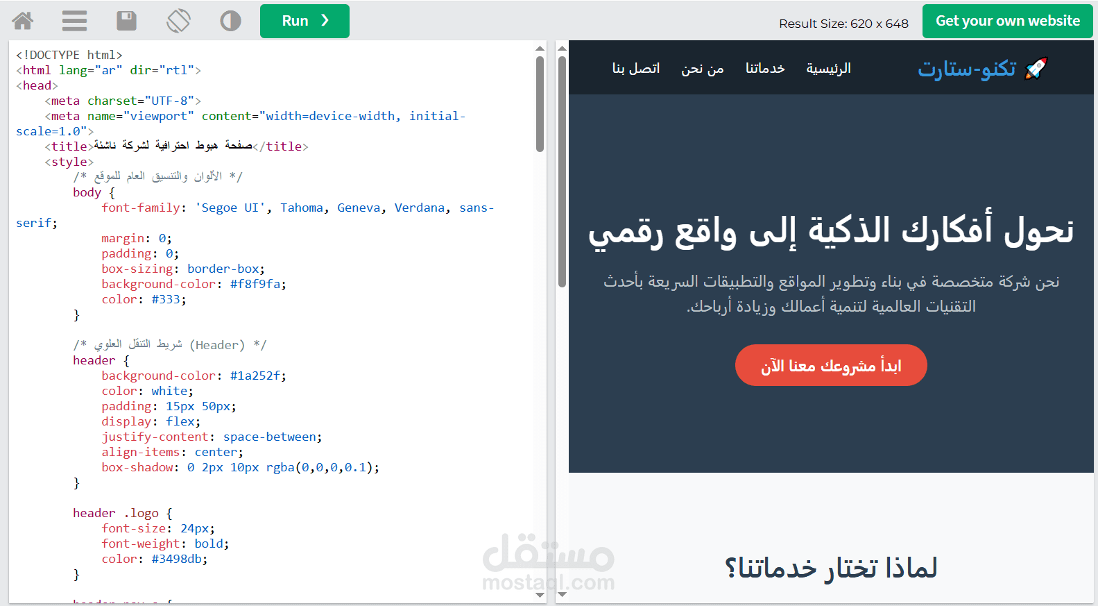 تصميم وتطوير صفحة هبوط (Landing Page) تعريفية لشركة باستخدام HTML & CSS.