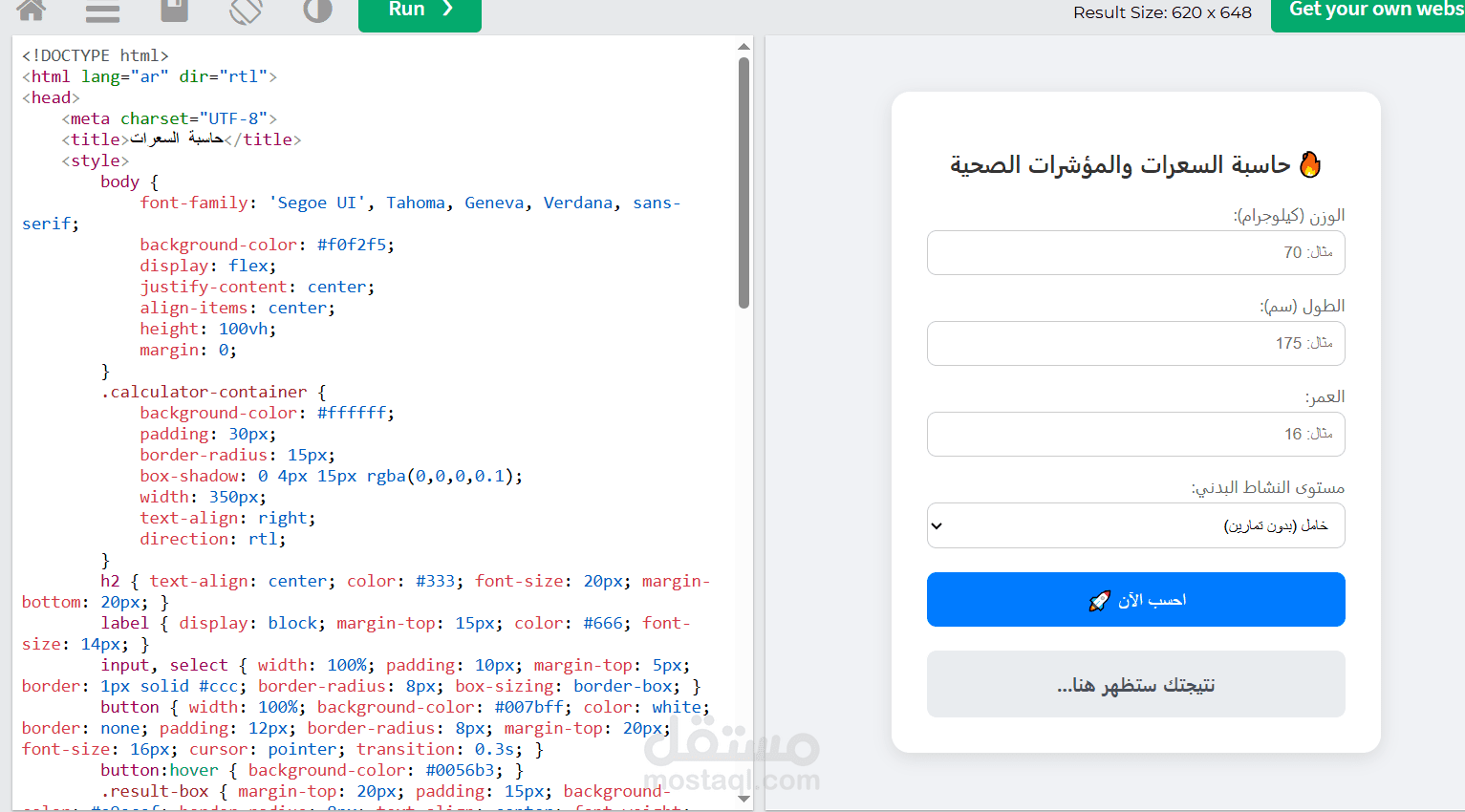 تطوير أداة ويب تفاعلية لحساب المؤشرات الصحية والسعرات باستخدام JavaScript.