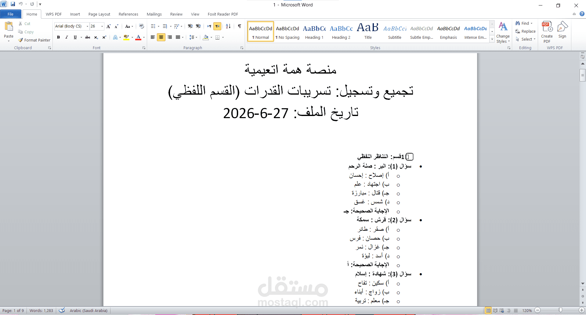 تفريغ وتحويل ملف PDF إلى Word وتنسيقه بالكامل بشكل احترافي
