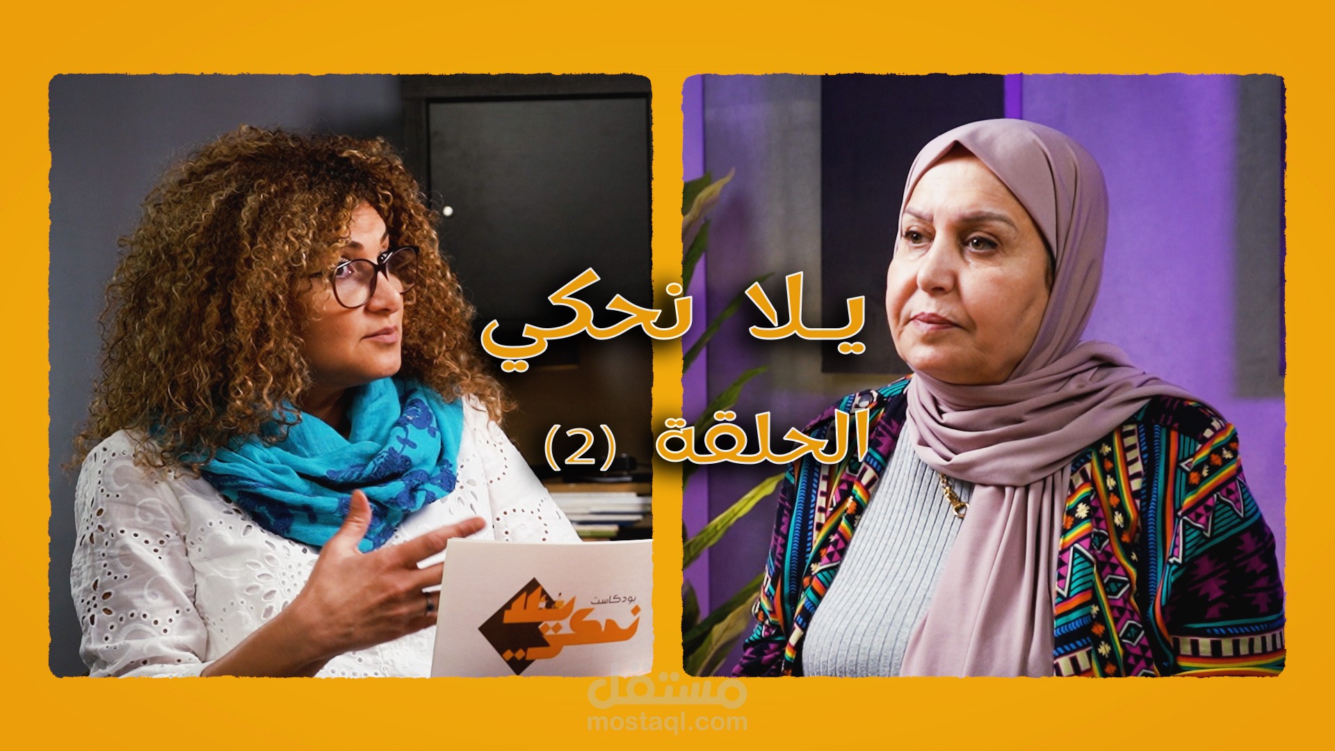 حلقة بودكاست