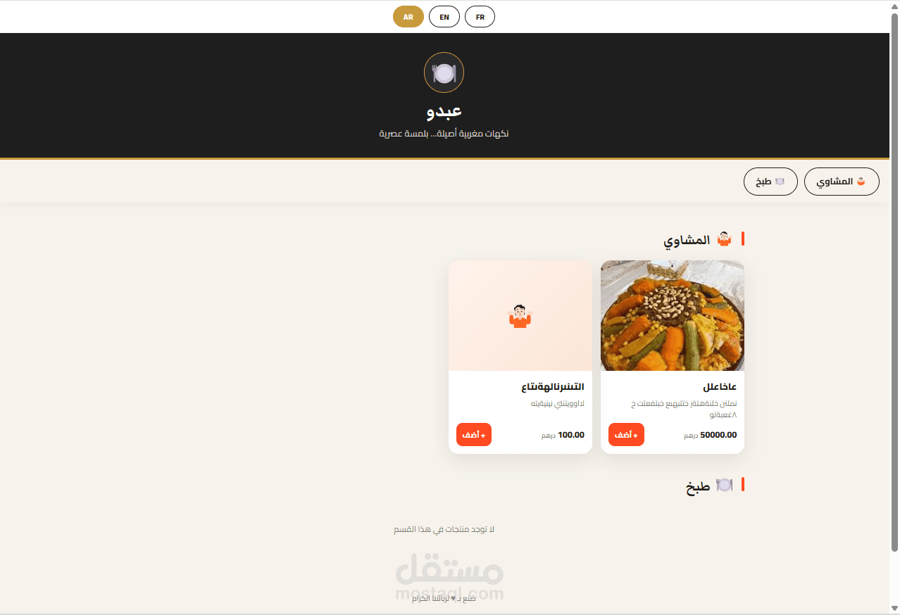 قائمة طعام دكية