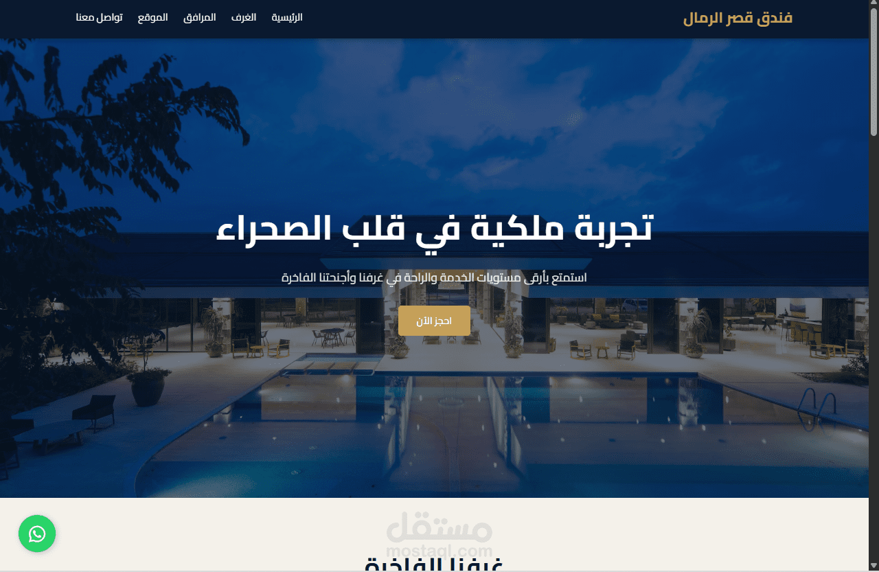 موقع لحجز لي فندق