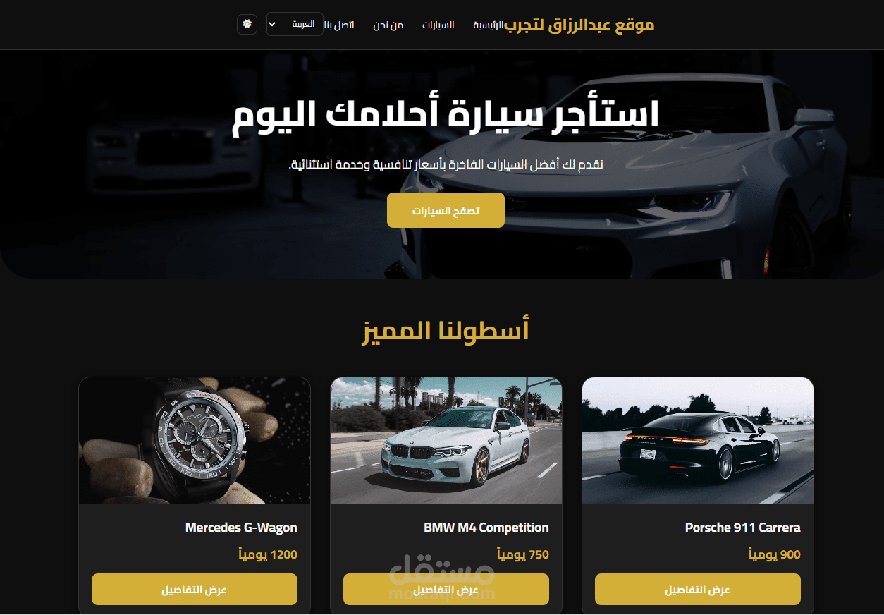 موقع استأجر اسيارة