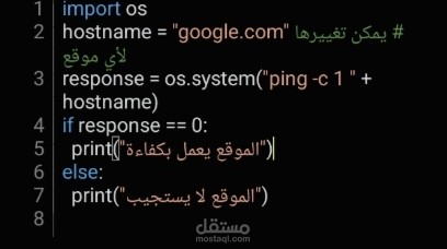 أداة برمجية لأتمتة فحص استقرار الشبكات (Network Monitor Tool)