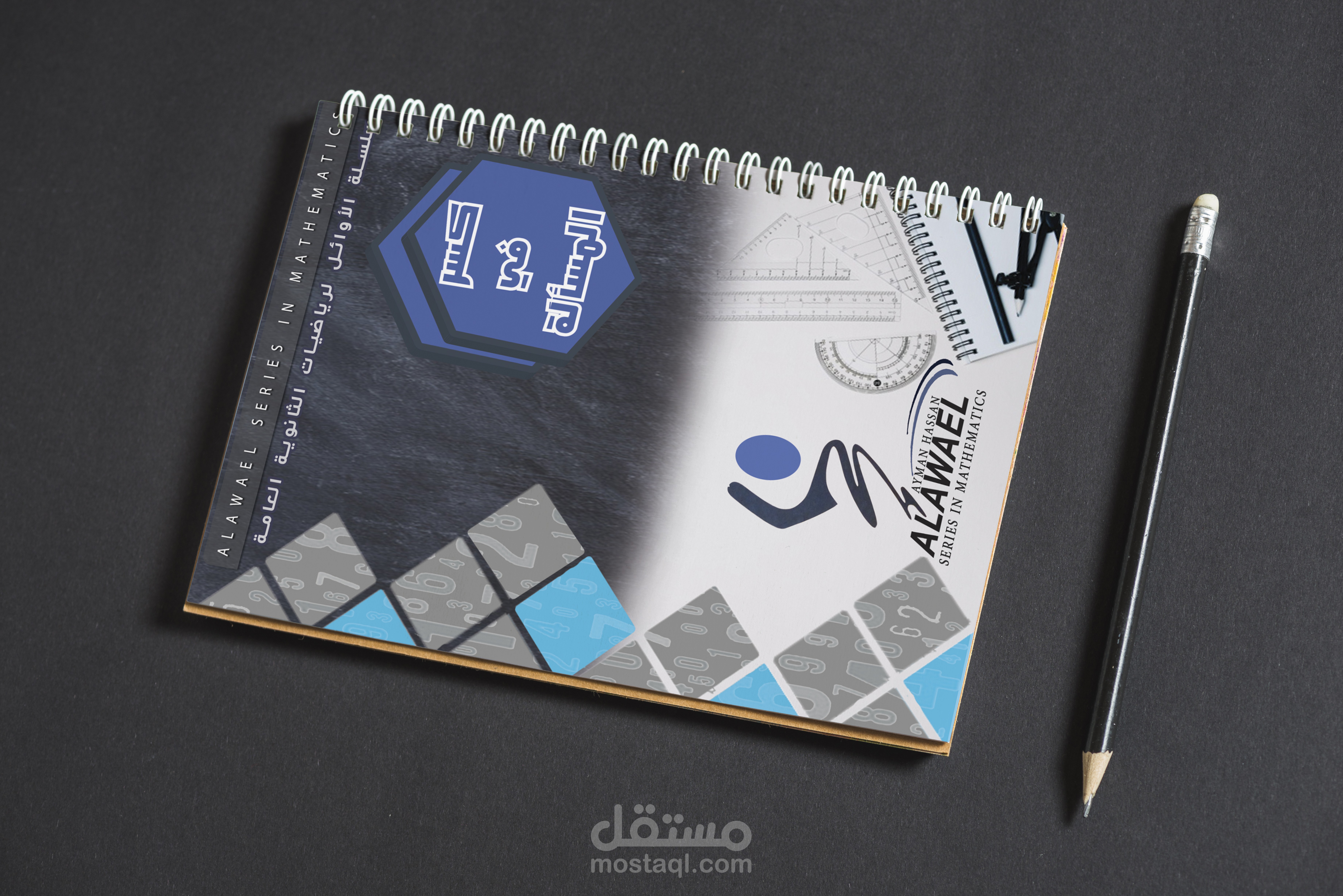 كشكول للرياضيات