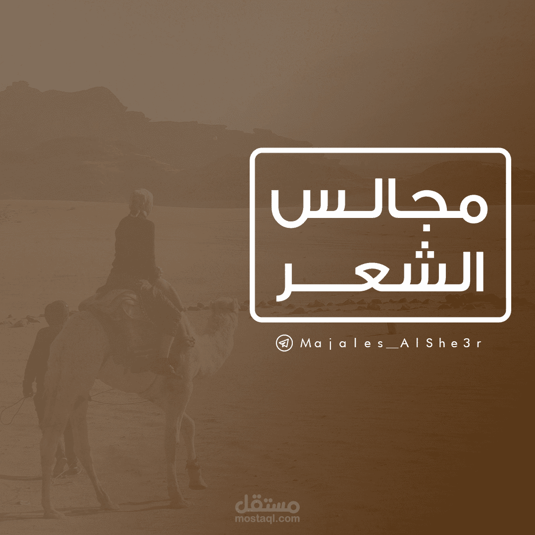 مجالس الشعر