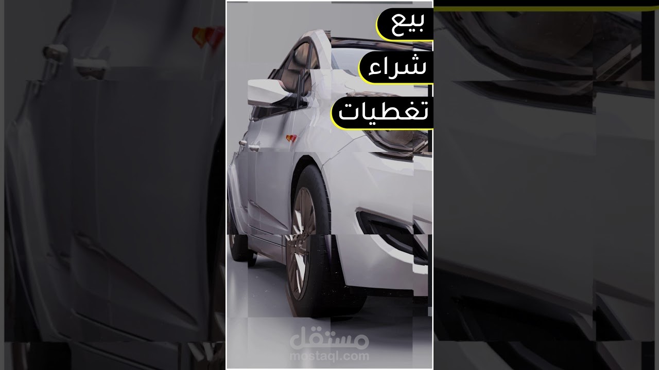 فيديو موشن جرافيك | القصيم للسيارات