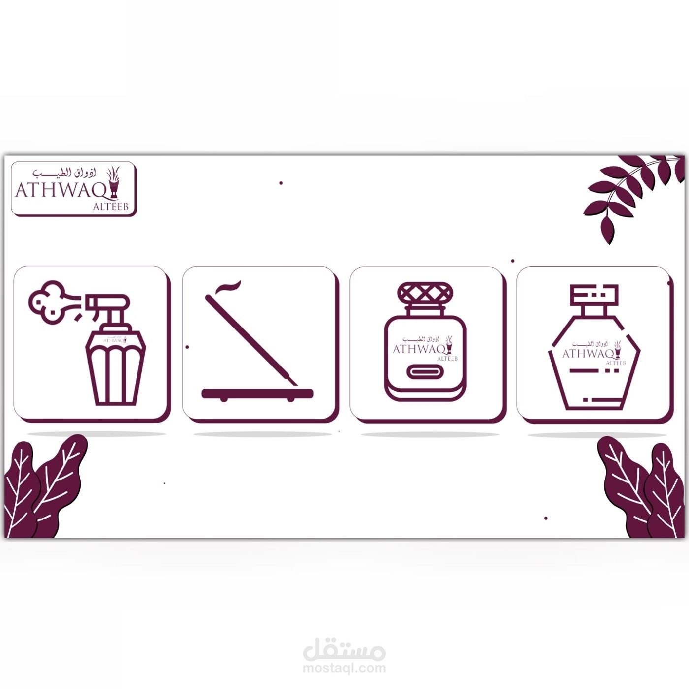 موشن جرافيك لشركة أذواق الطيب للعطور