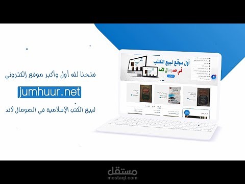 فيديو موشن جرافيك | شرح موقع جمهور أونلاين