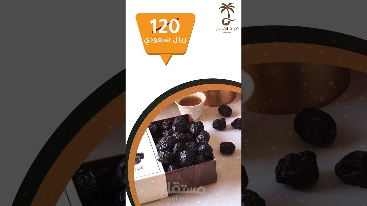 فيديو موشن جرافيك سناب شات | نخبة التمور