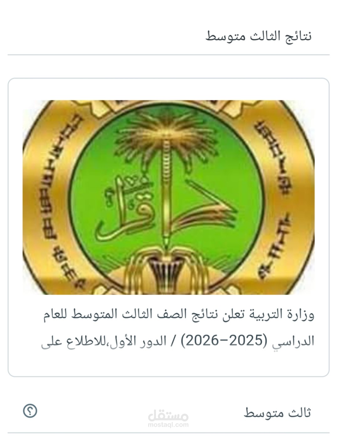 إدخال وتنسيق بيانات نتائج الامتحانات الوزارية