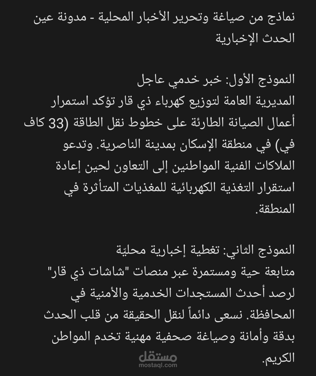 صياغة وتحرير الأخبار المحلية والخدمية