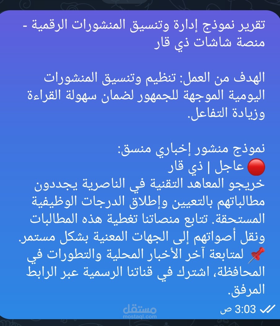 إدارة المنصات الرقمية وتنسيق التقارير الإخبارية