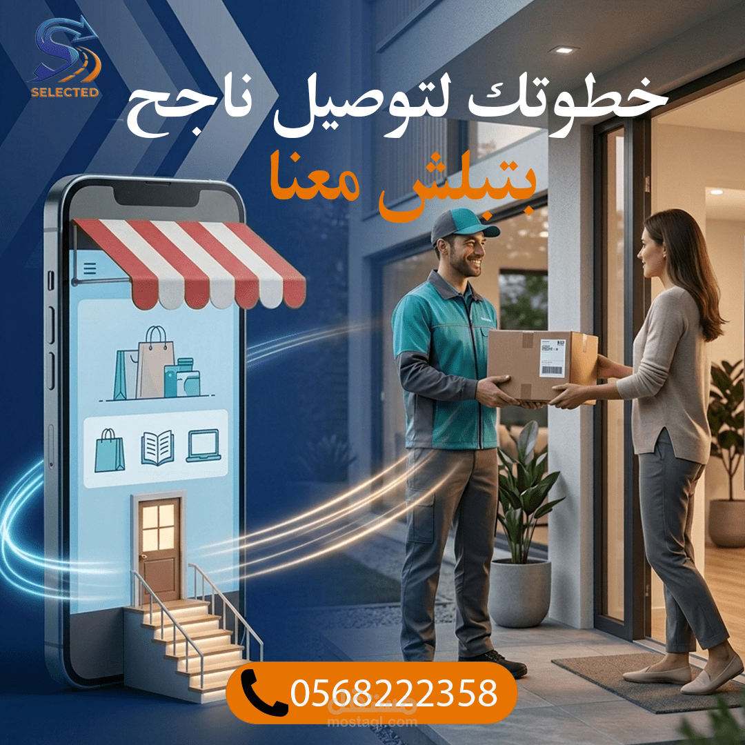 تصميم الهوية الإعلانية وبوستات السوشيال ميديا لشركة شحن وتوصيل