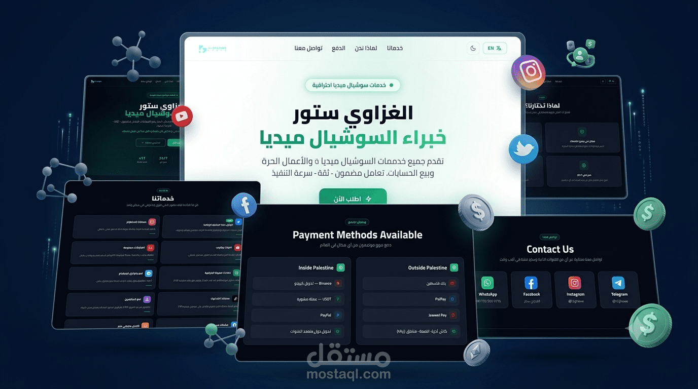 تصميم وتطوير موقع إلكتروني لخدمات السوشيال ميديا – الغزاوي ستور
