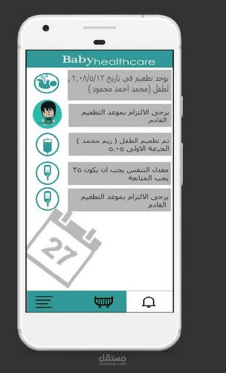 notification screen