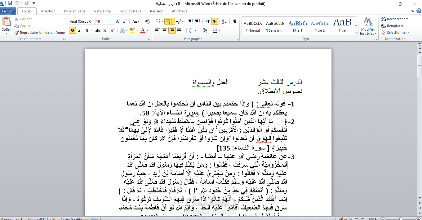 تنسيق وتدقيق لغوي لدرس فقهي ومحاضرة نحوية كاملة