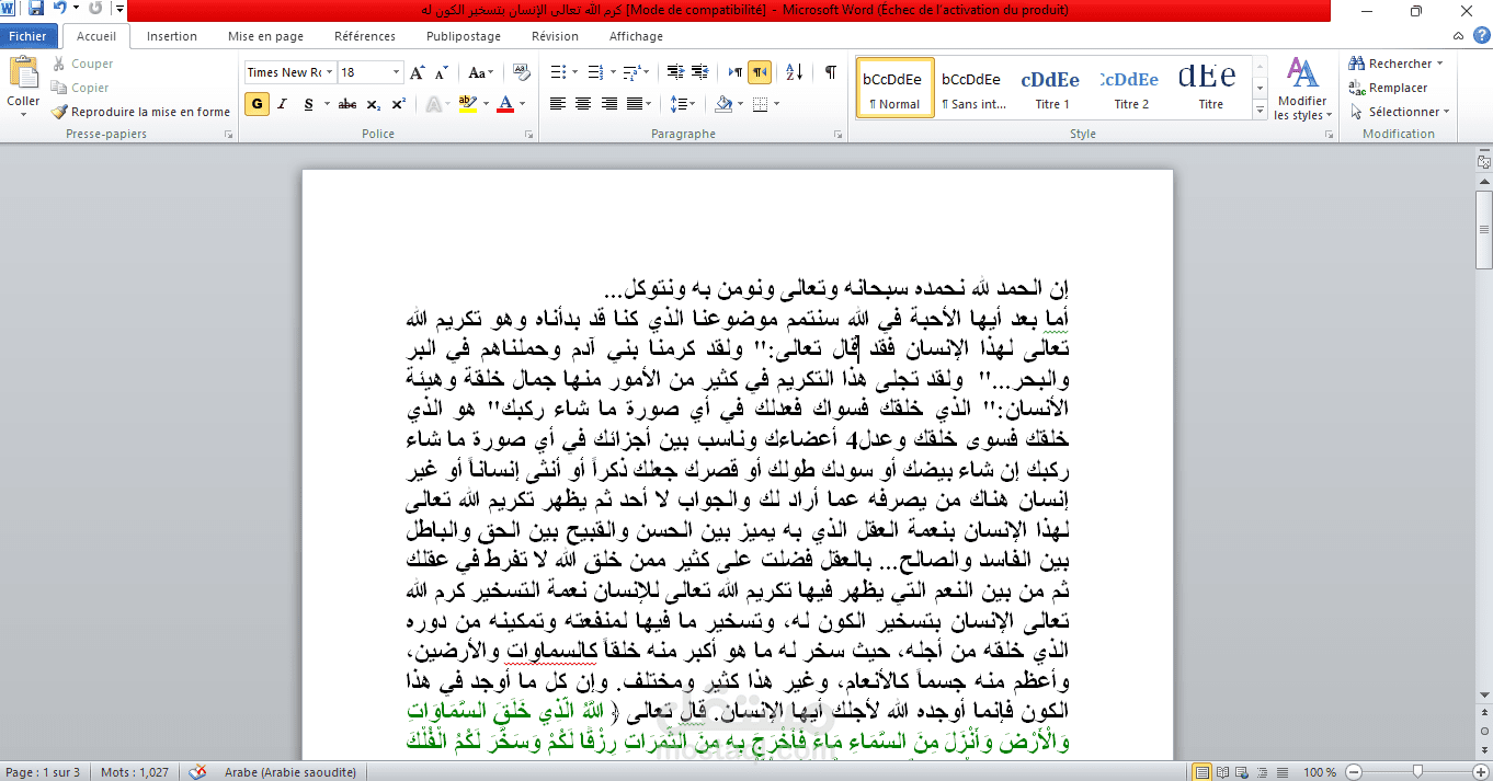 تفريغ صوتي وتنسيق احترافي لخطبة جمعة فصيحة