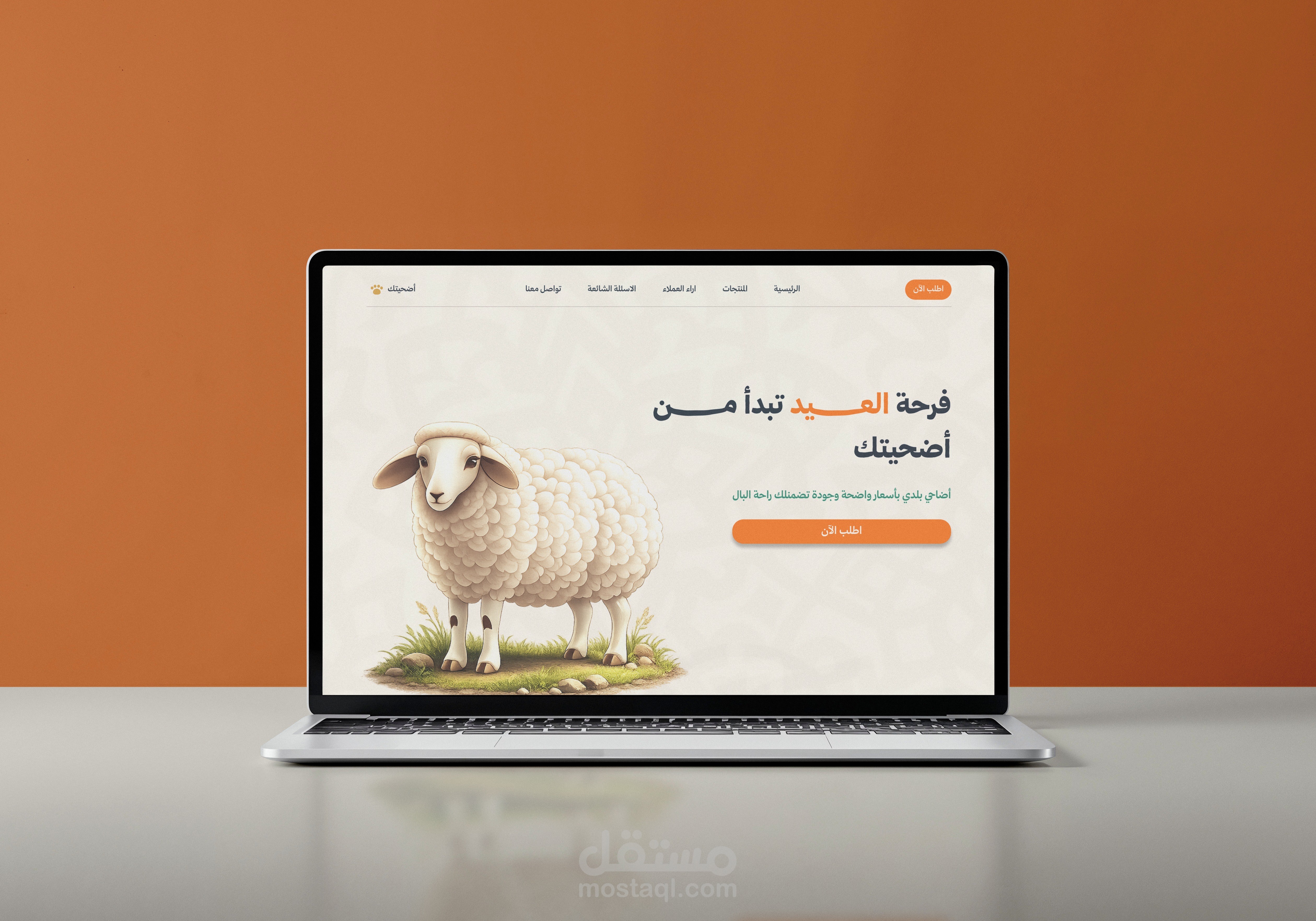 أضحيتك - Ui Design