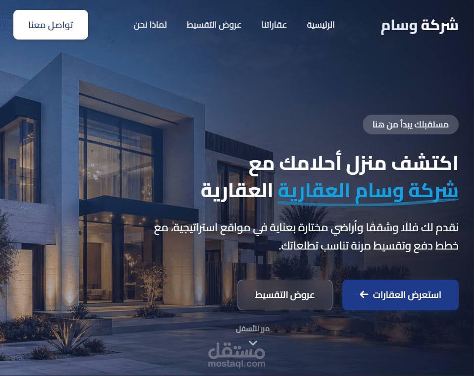 شركة وسام العقارية