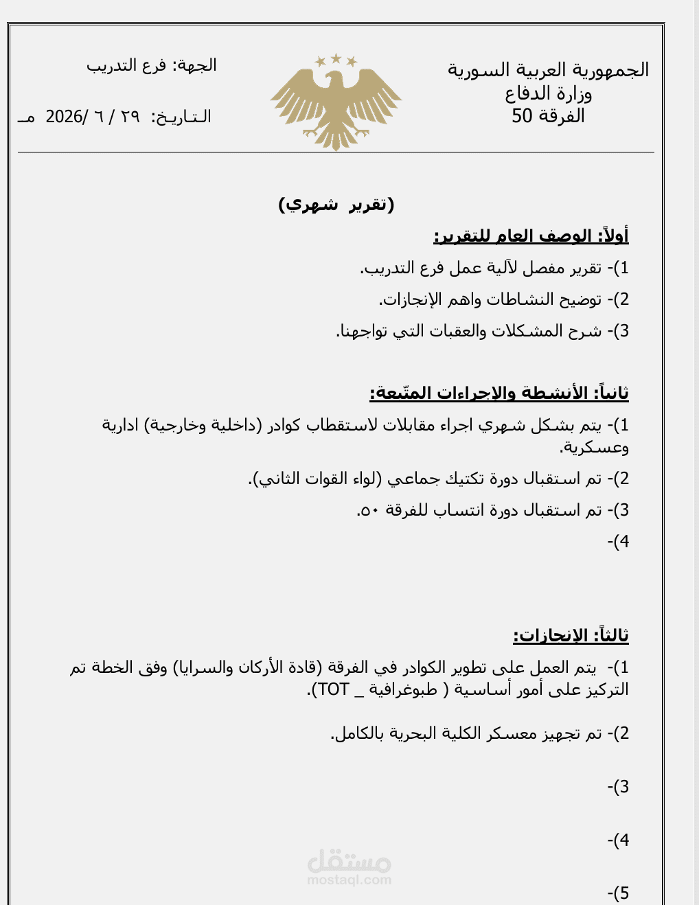 تقرير عن الية العمل