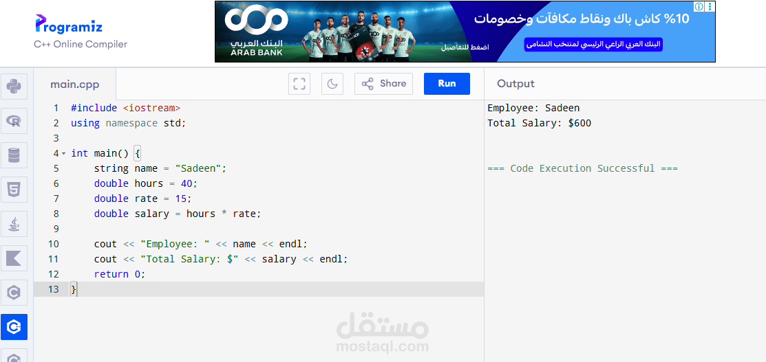 نظام حساب رواتب الموظفين (C++ Payroll System).