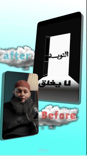 تحويل فيديو صوتي الى محتوى كتابي و مرئي لمقطع شيخ يتكلم عن التوبة