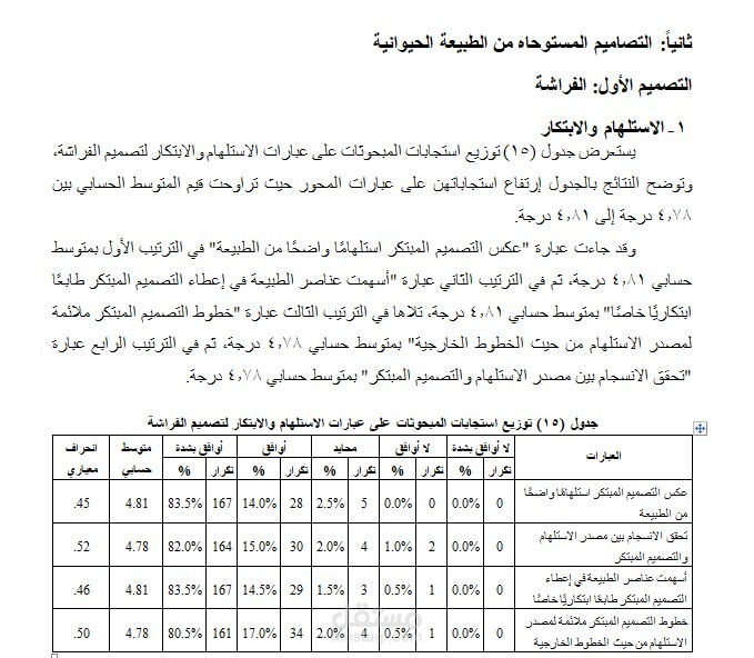 جانب من الجزء الوصفي