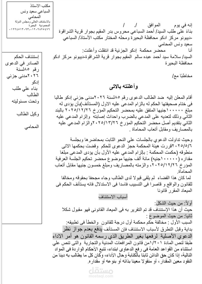 محكمه رشيد