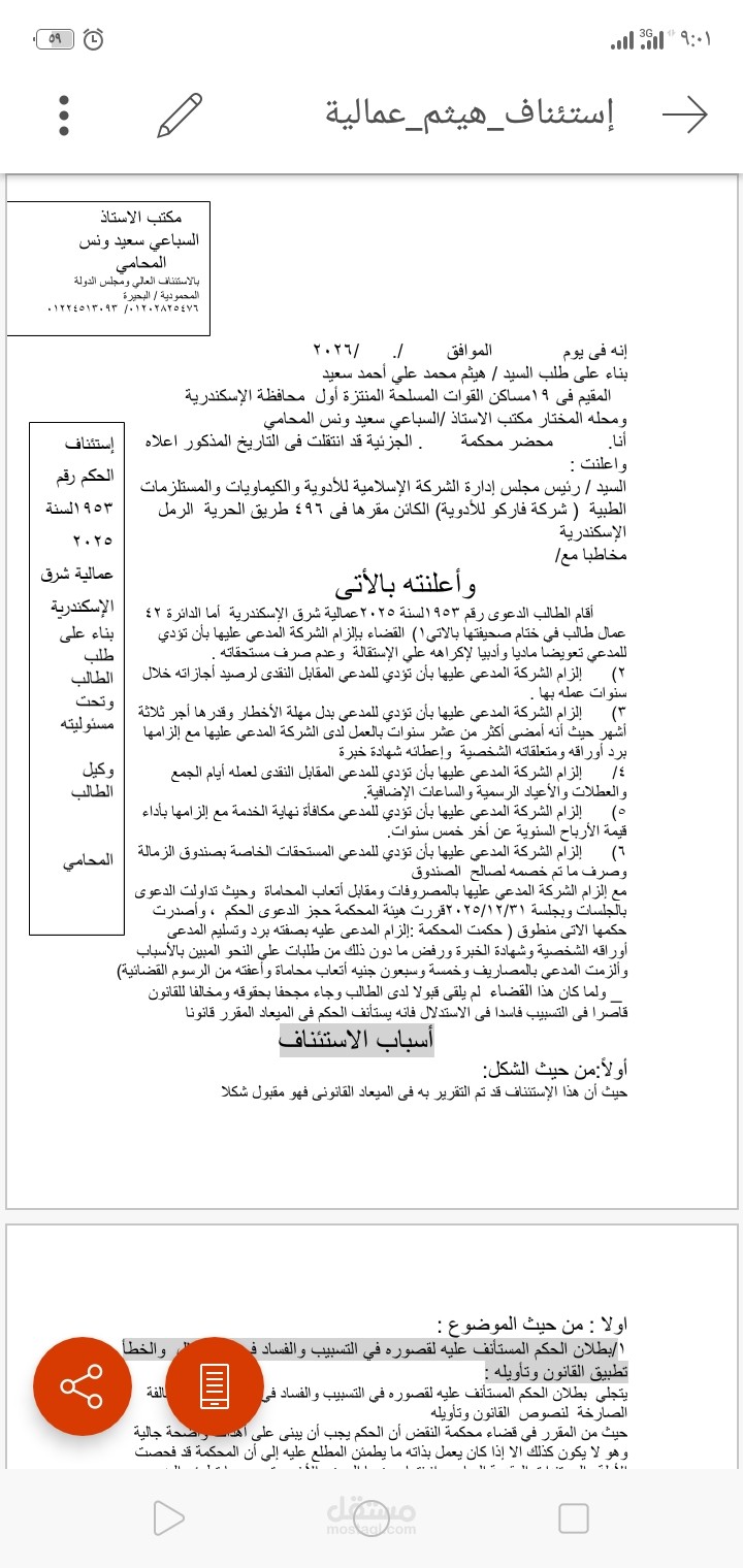 محكمة استئناف عالي الاسكندرية