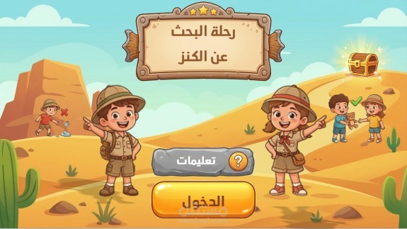 لعبة تعليمية عن تصحيح السلوكيات للاطفال باستخدم Articulate Storyline
