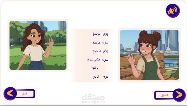 قصة مصورة تعليم الغير ناطقين اللغة العربية