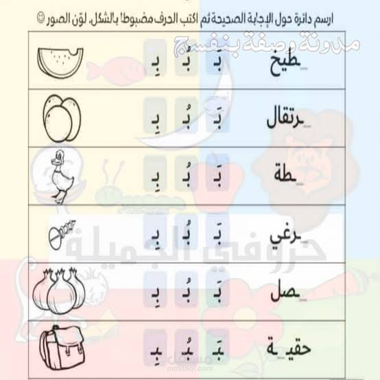 مراجعه على أحد الدروس العربية