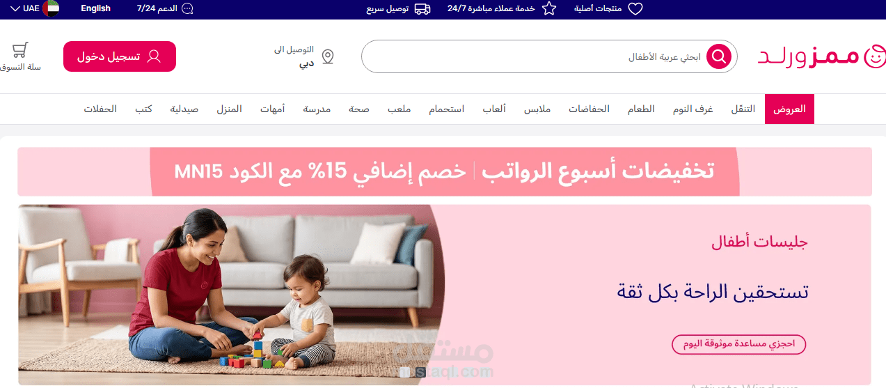 منصة ممزورلد (Mumzworld) – تطوير وصيانة منصة تجارة إلكترونية