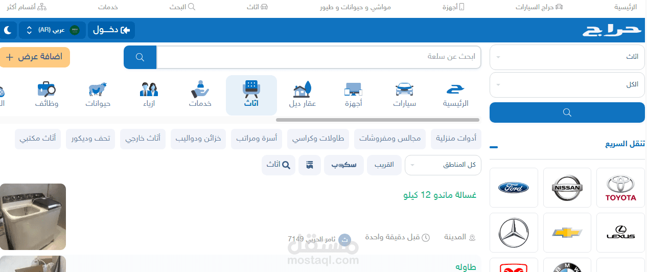 تطوير وصيانة منصة حراج (Haraj)