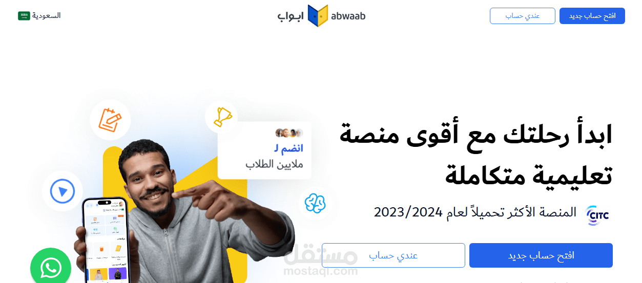 تطوير وصيانة منصة أبواب (Abwaab) للتعليم الإلكتروني