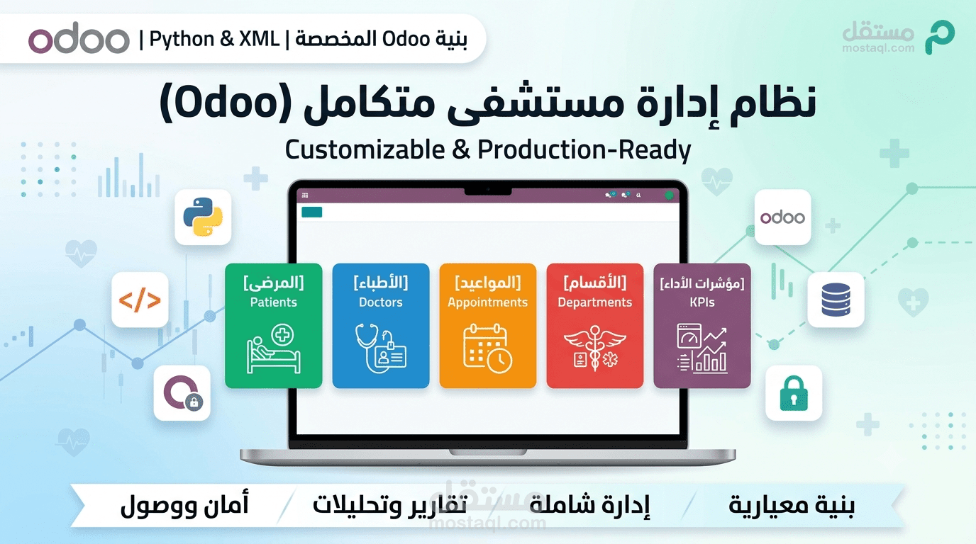 تطوير نظام إدارة المستشفيات والعيادات باستخدامOdoo18