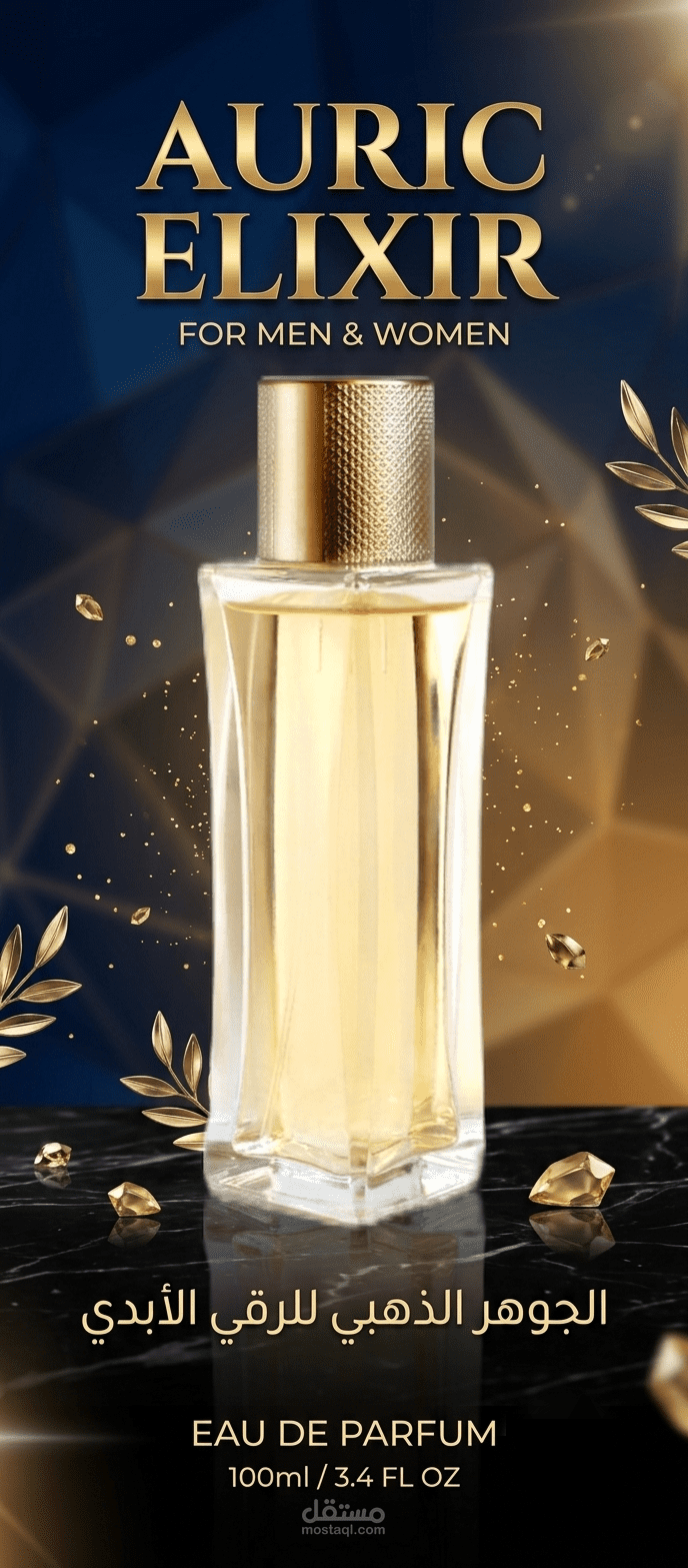 تصميم بوستر إعلاني فاخر لعطر Auric Elixir
