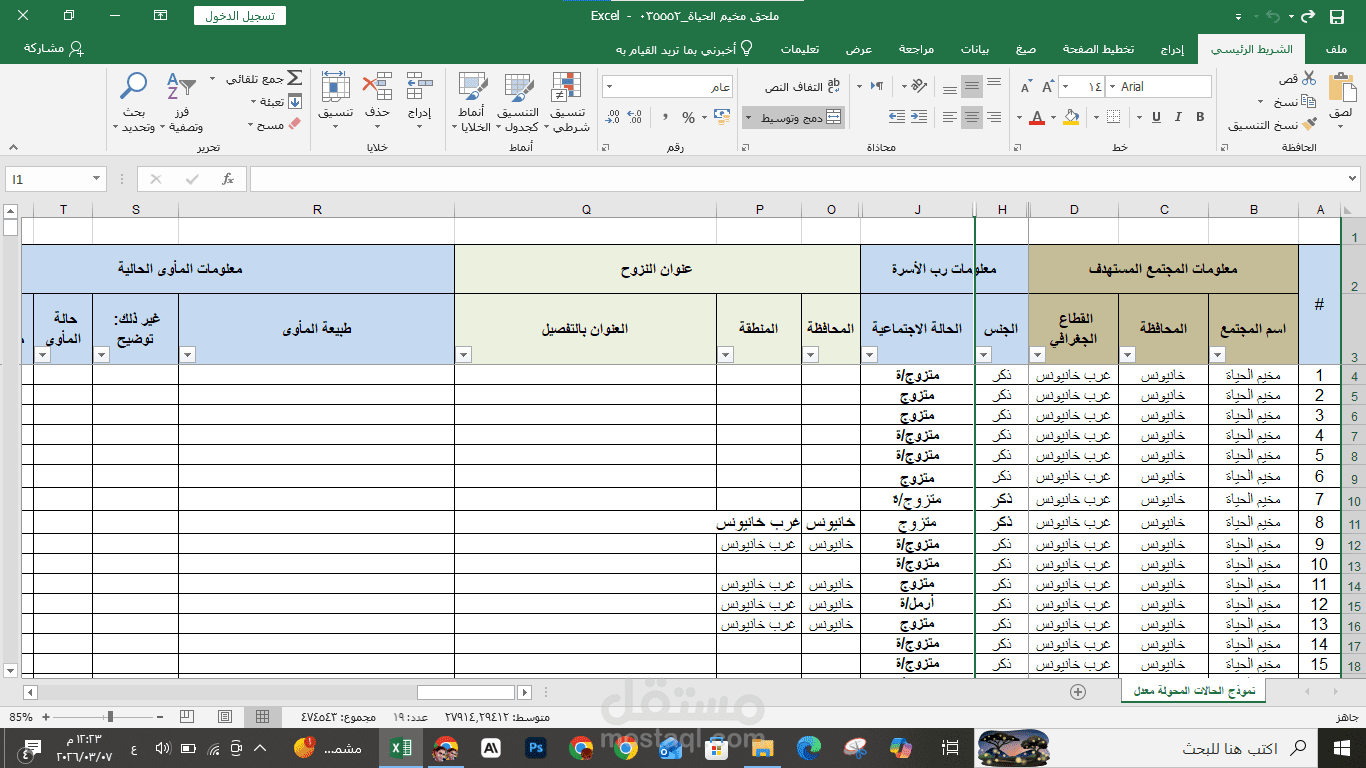 تنظيم وإدخال بيانات كشف مخيم على إكسل