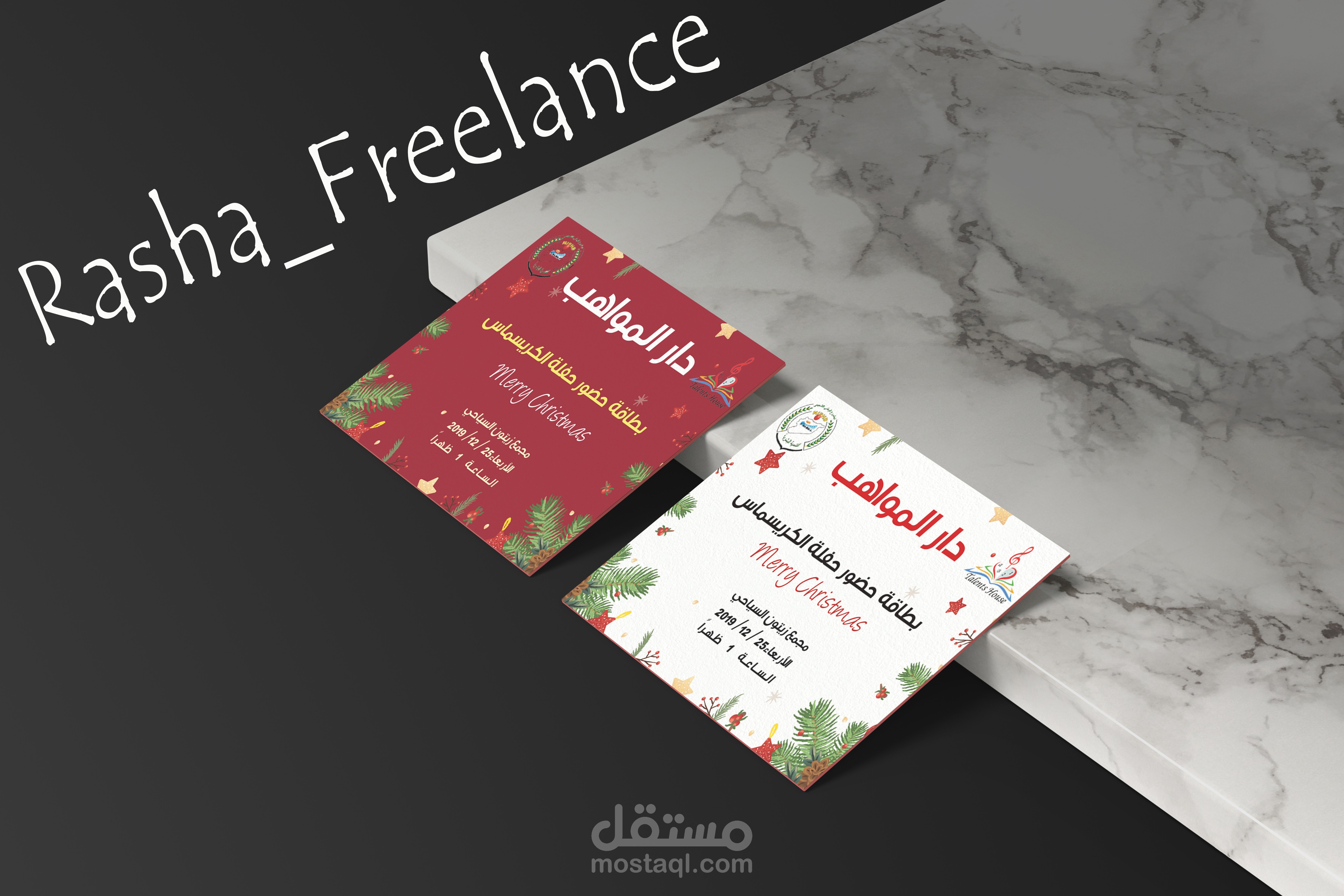 تصميم بطاقة دعوة لحفل