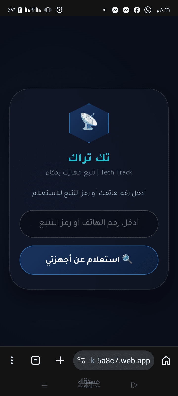 تك تراك