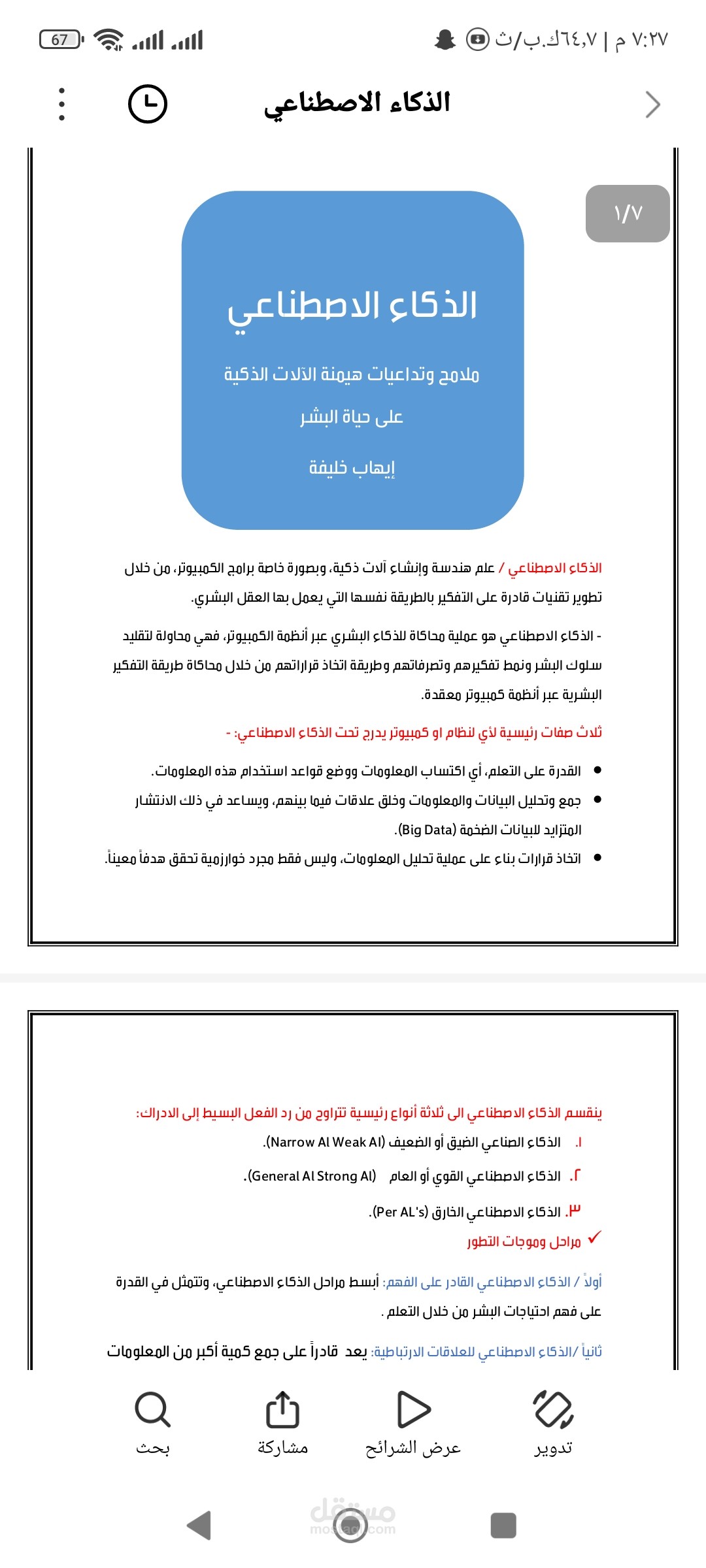 تفريغ نصوص إلى ملف Word