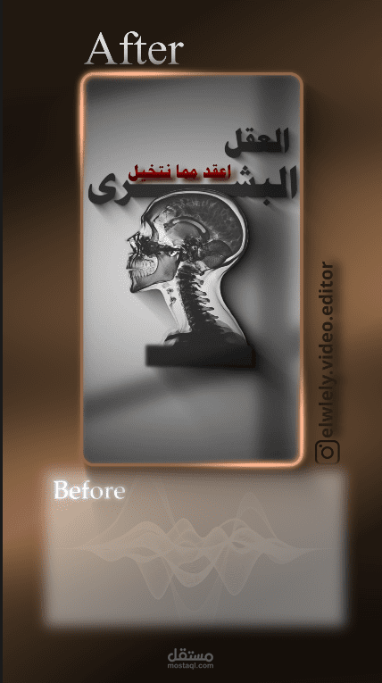 فيديو موشن جرافيك مينمال لتوضيح المحتوى الصوتي | Before & After