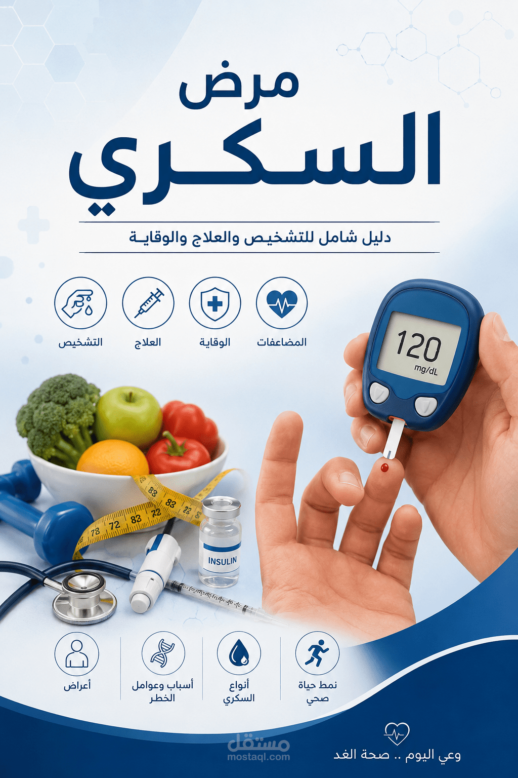 مقال طبي مرض السكري