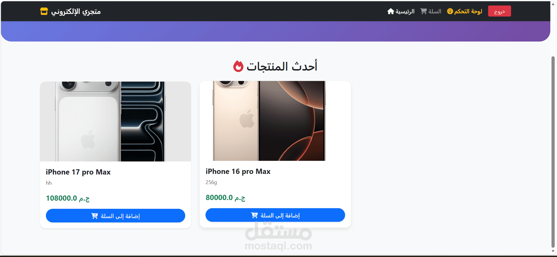 "نظام إدارة مبيعات ذكي (E-commerce System) مع لوحة تحكم متكاملة"