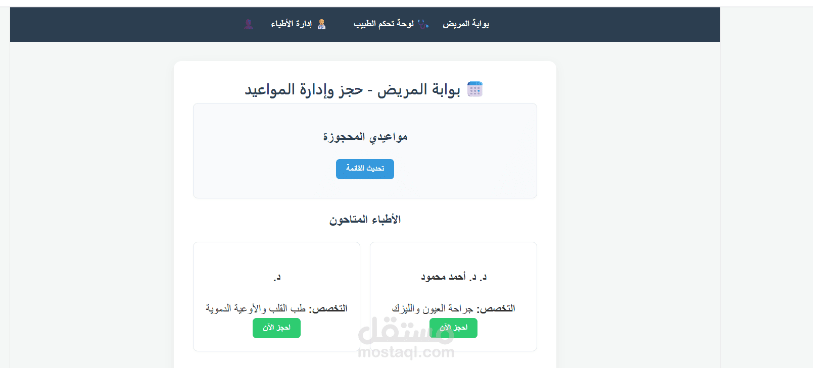appointment system