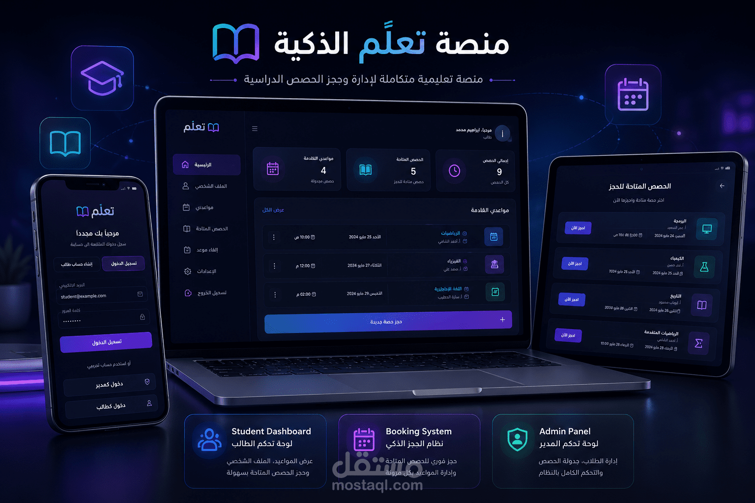 منصة "تعلّم" التعليمية | نظام متكامل لإدارة وحجز الحصص الدراسية