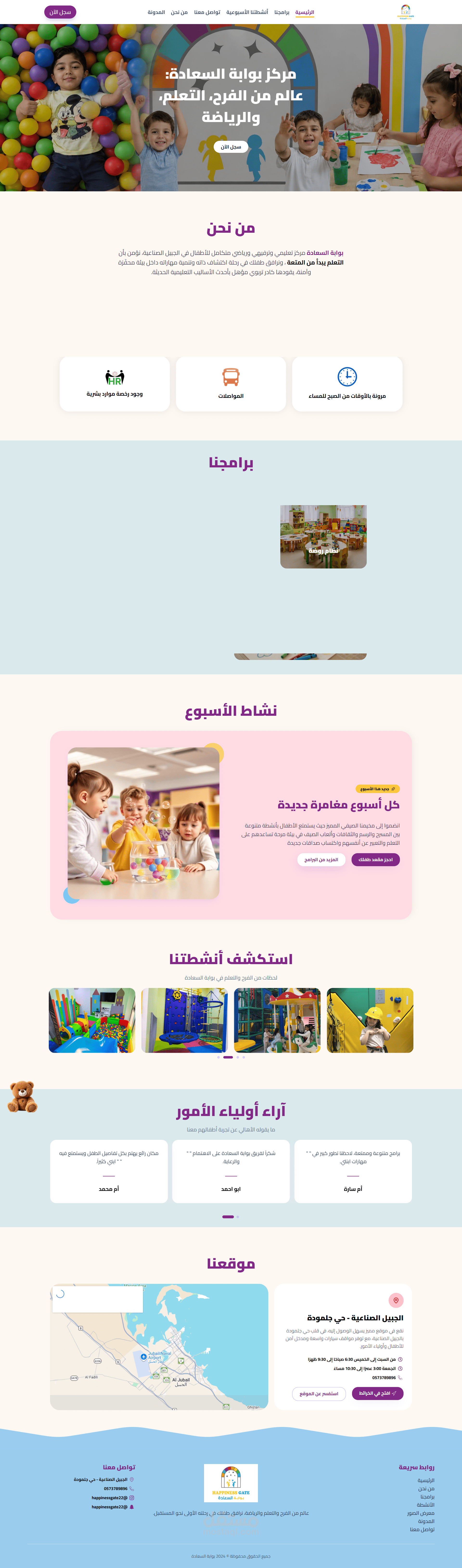 تطوير موقع حضانة ( ووردبريس )