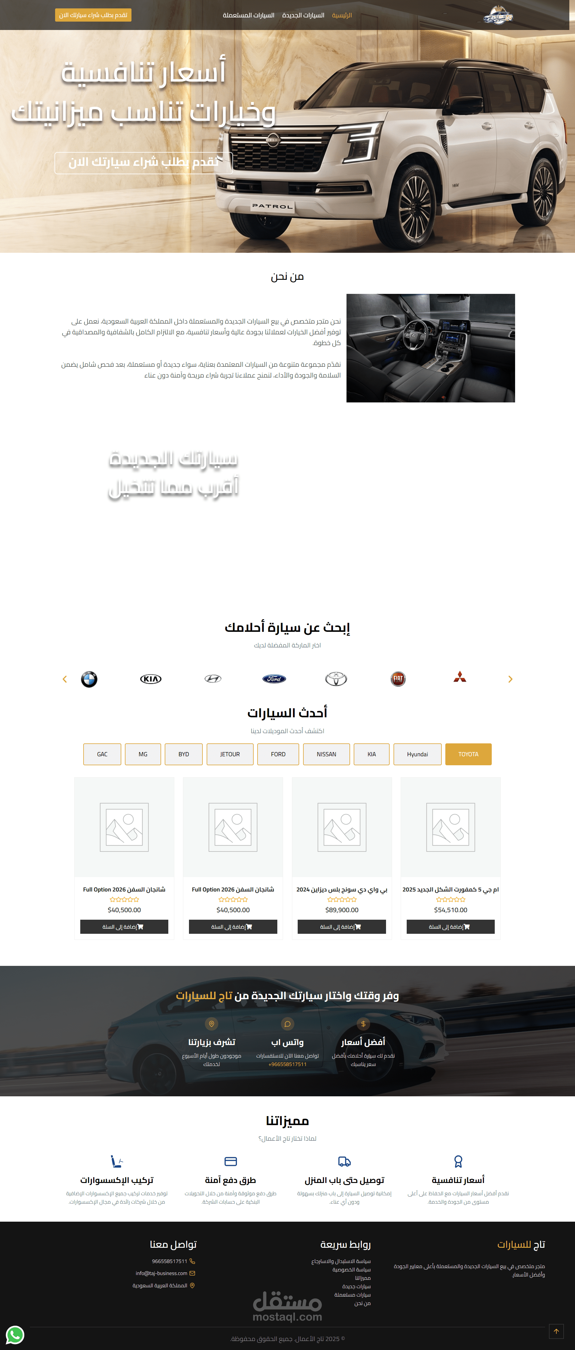تطوير موقع " تاج للسيارات " لبيع واستعراض السيارات علي ووردبريس